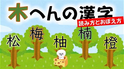 木同 漢字|木＋同の漢字の読み方！「桐」と「銅」の語源が同じ…